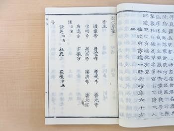 草字彙　11冊　出雲寺和泉掾　古書 Amazon.co.jp: 竪庵石梁（堅菴石）『草字彙』（全6冊揃）明治24
